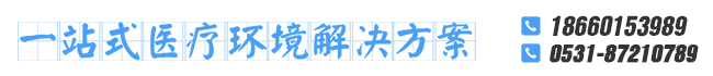 射線(xiàn)防護(hù)工程,輻射防護(hù)工程，防輻射工程