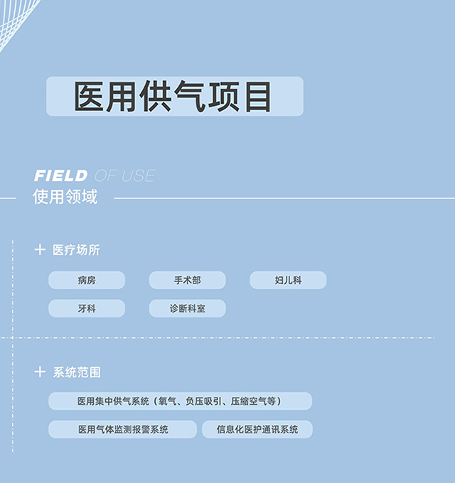 醫(yī)用供氣，氣體終端